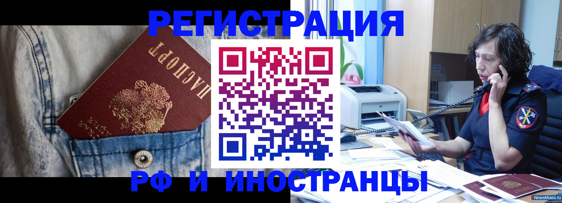временная регистрация недорого в Магнитогорске