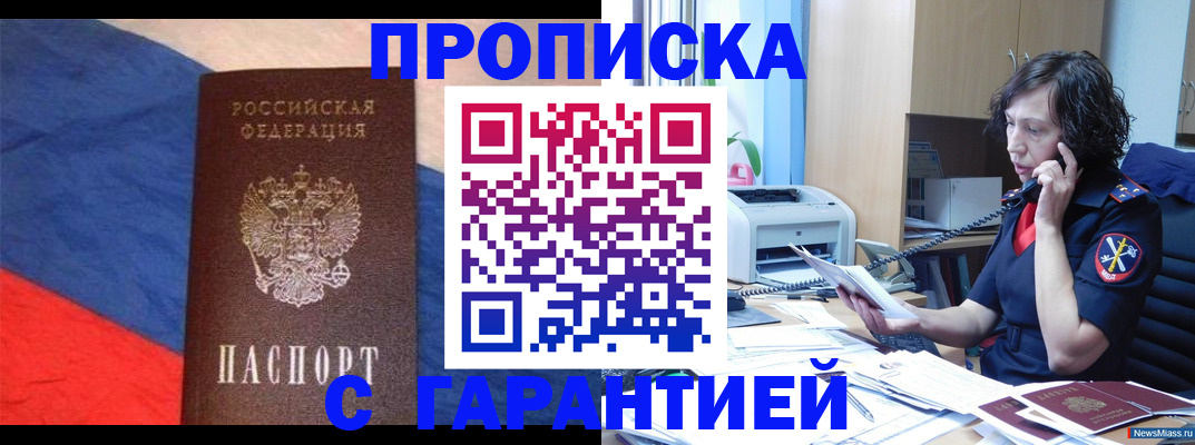 прописка для военкомата в Магнитогорске