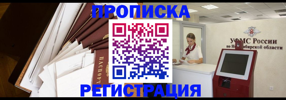 прописка в Магнитогорске