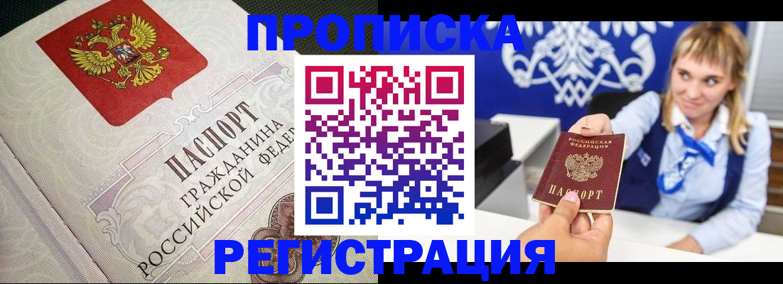 прописка поиск в Магнитогорске