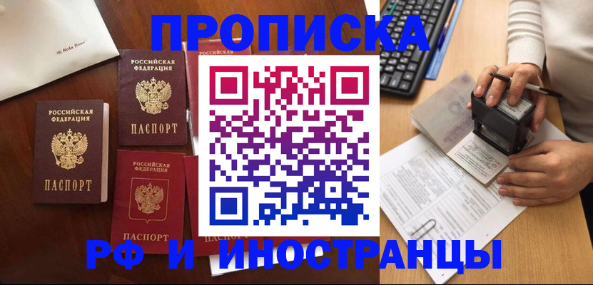 временная регистрация купить в Магнитогорске