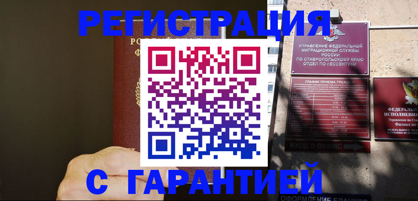 временная регистрация законно в Магнитогорске